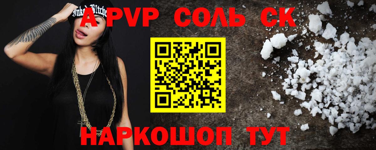 A-PVP VHQ  APVP СК  Вход с VPN  Нижний Новгород  Alfa_PVP кристаллы 