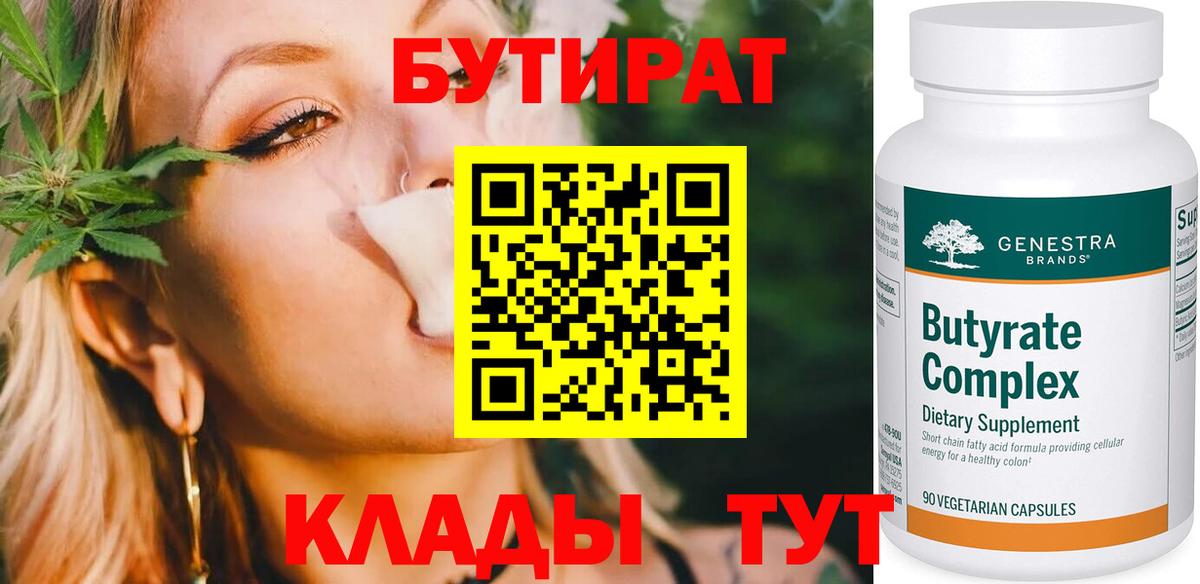 БУТИРАТ бутик Нижний Новгород