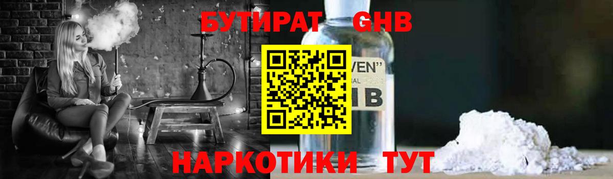 БУТИРАТ  Вход с VPN  Нижний Новгород  Бутират бутик 