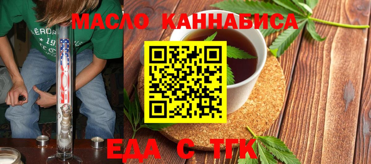 Нижний Новгород  Еда ТГК конопля  Вход с VPN 