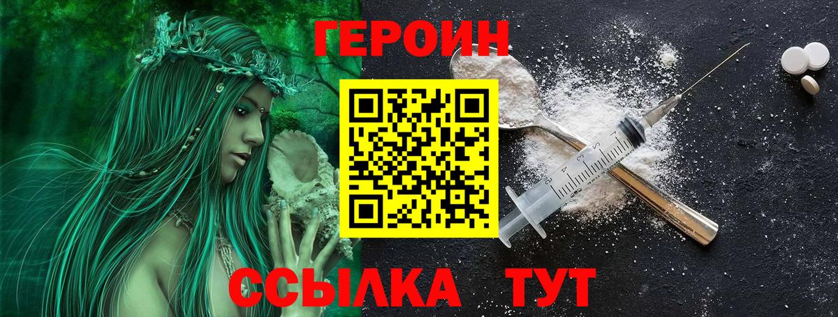 ГЕРОИН гречка Нижний Новгород